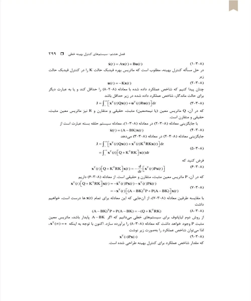 اصول کنترل مدرن - نمونه چهارم - جزیره کتاب های الکترونیکی